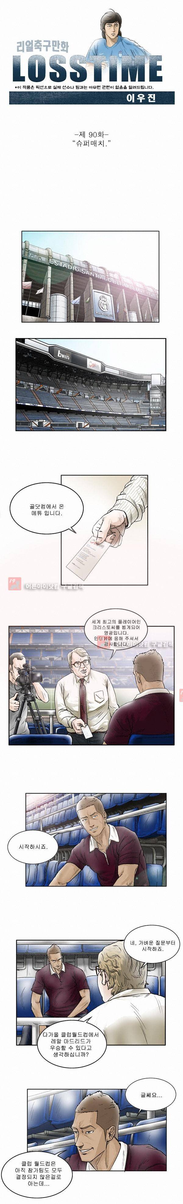 로스타임 90화 1