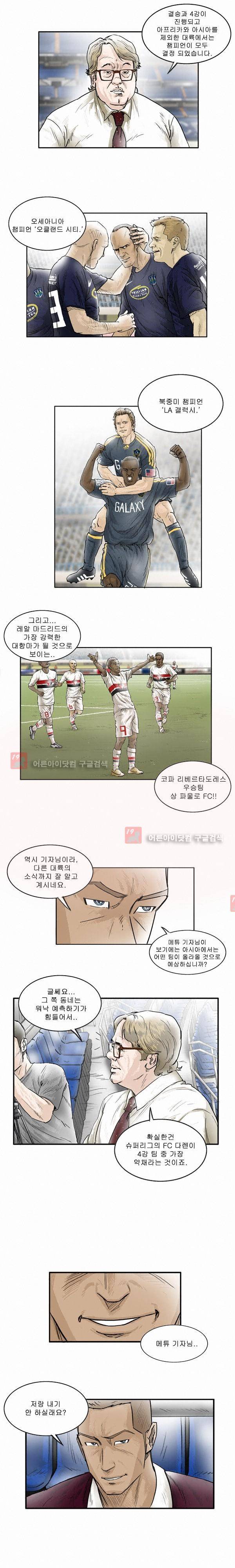 로스타임 90화 2