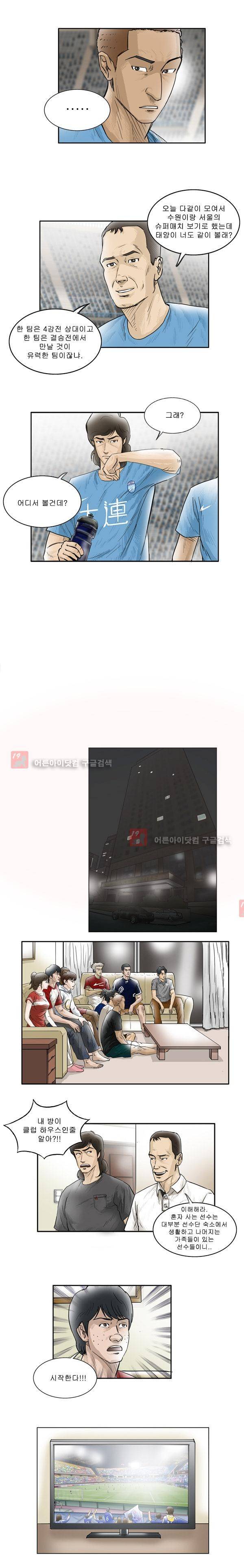 로스타임 90화 4