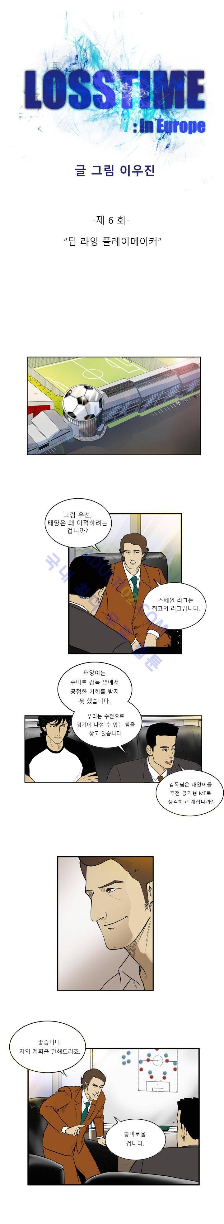 로스타임 인 유럽 6화 1