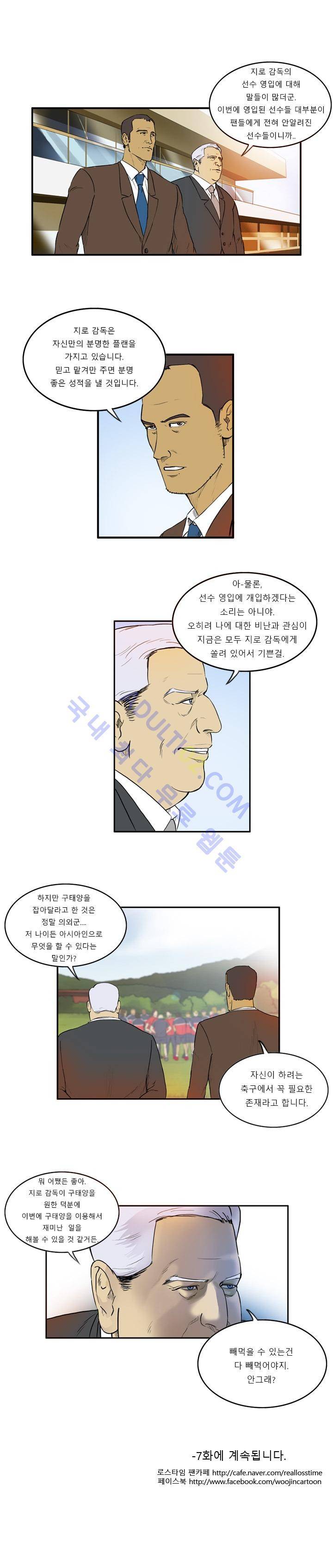 로스타임 인 유럽 6화 10