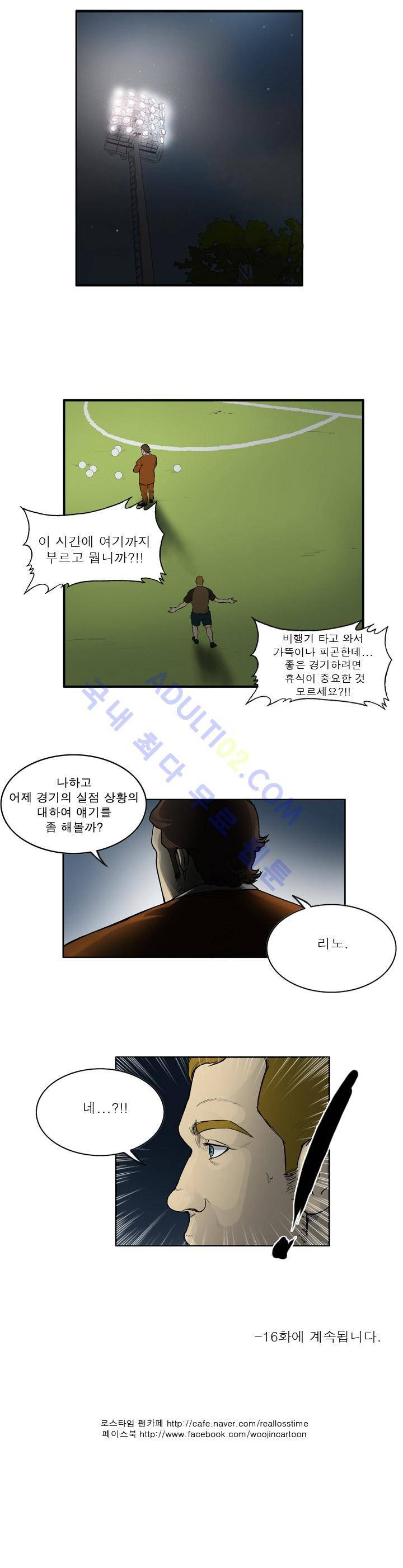 로스타임 인 유럽 15화 10