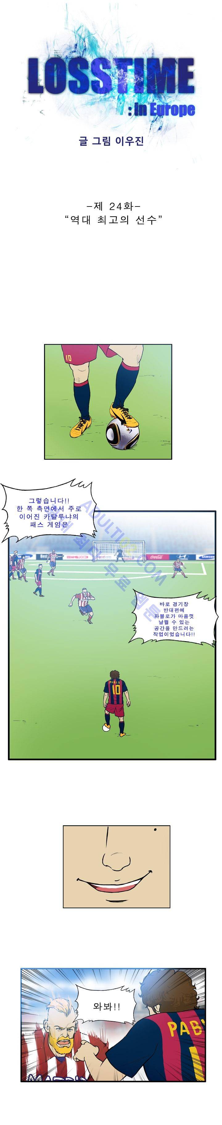로스타임 인 유럽 24화 1