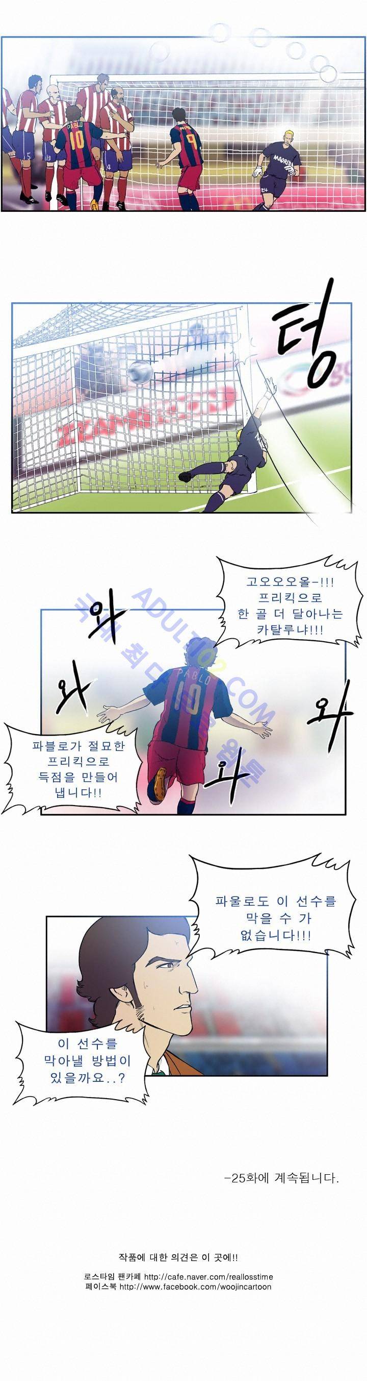 로스타임 인 유럽 24화 9