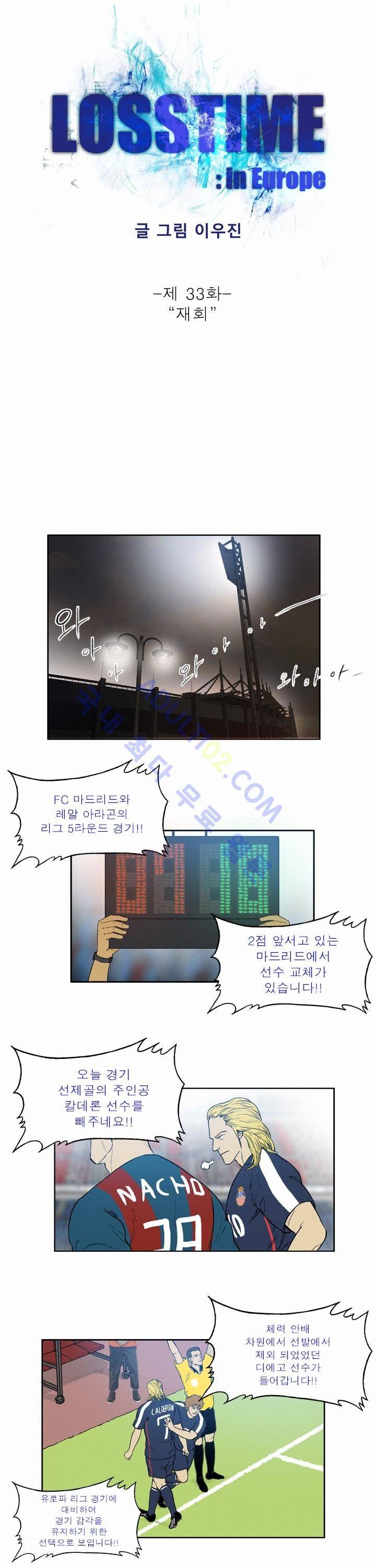 로스타임 인 유럽 33화 1