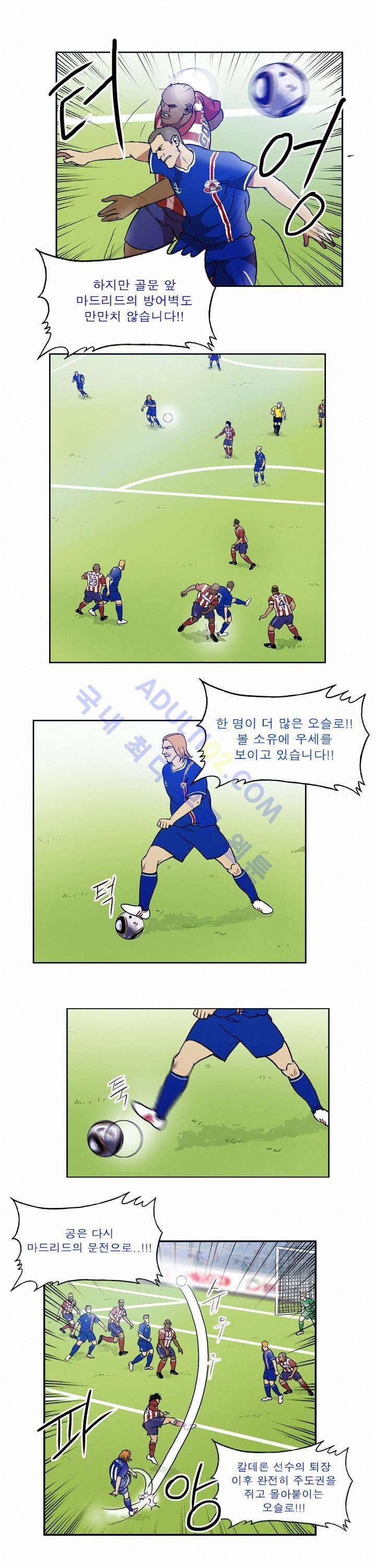 로스타임 인 유럽 43화 2