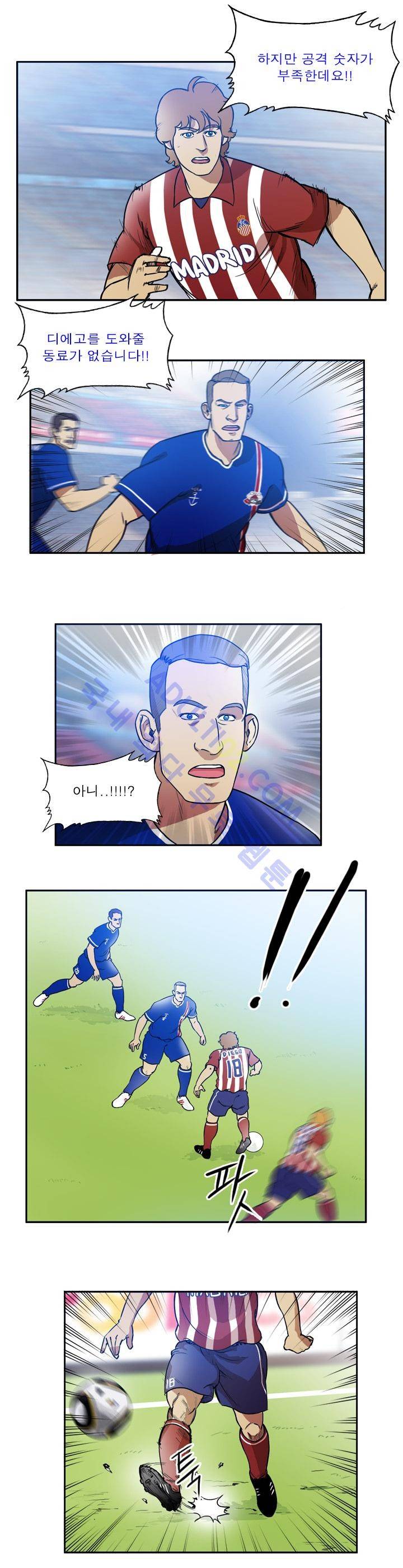 로스타임 인 유럽 43화 5