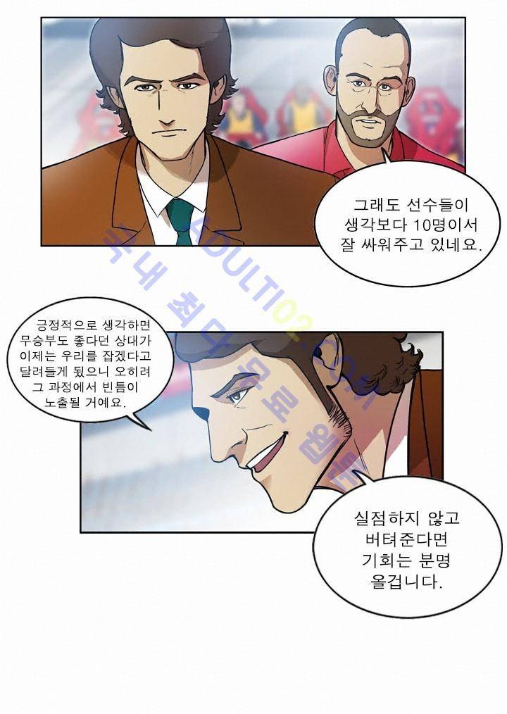 로스타임 인 유럽 43화 11