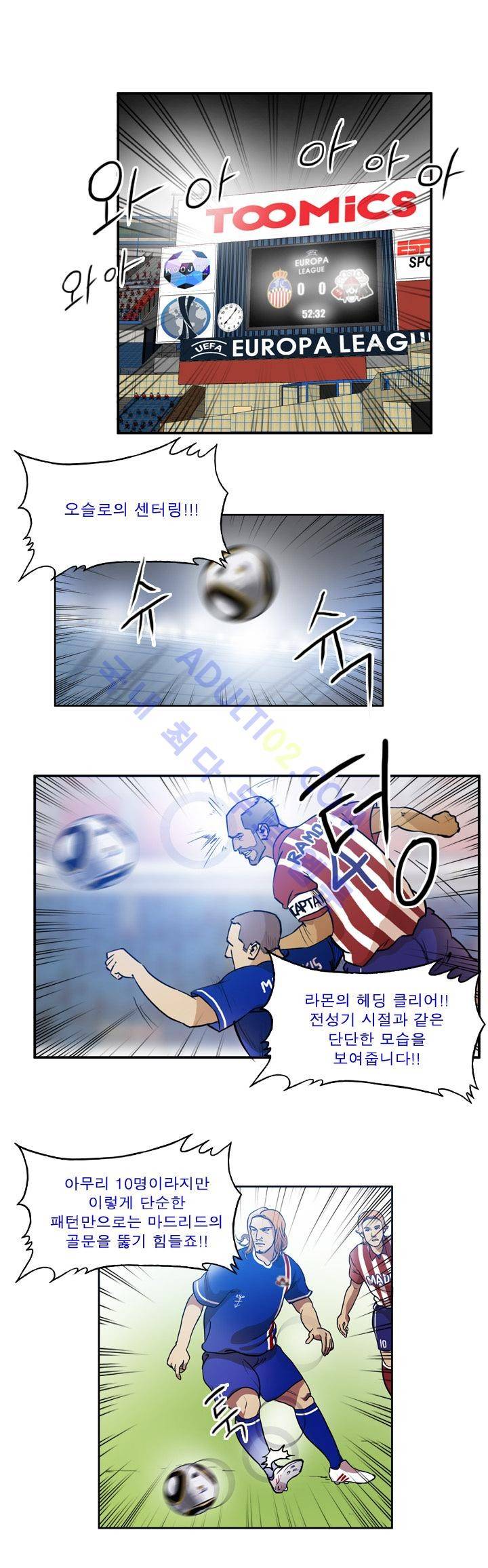 로스타임 인 유럽 43화 12