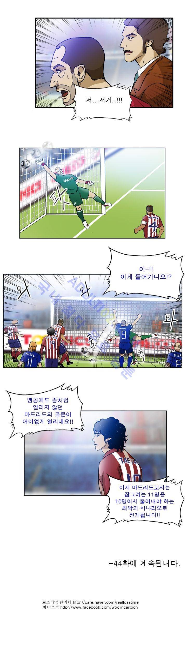 로스타임 인 유럽 43화 14