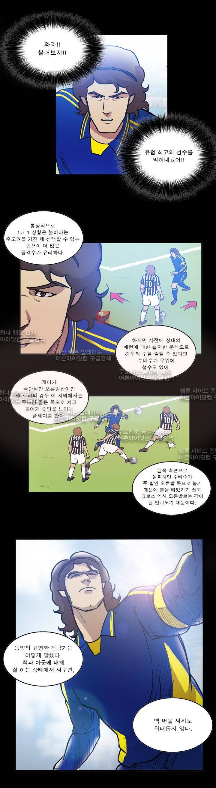 로스타임 인 유럽 53화 2