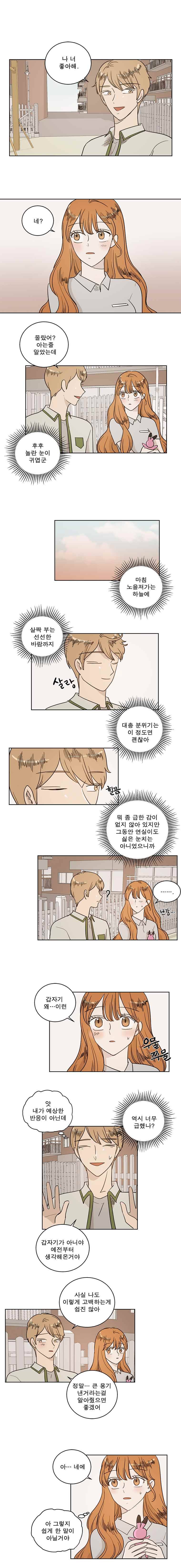 연애싫어 55. 걸림돌 1