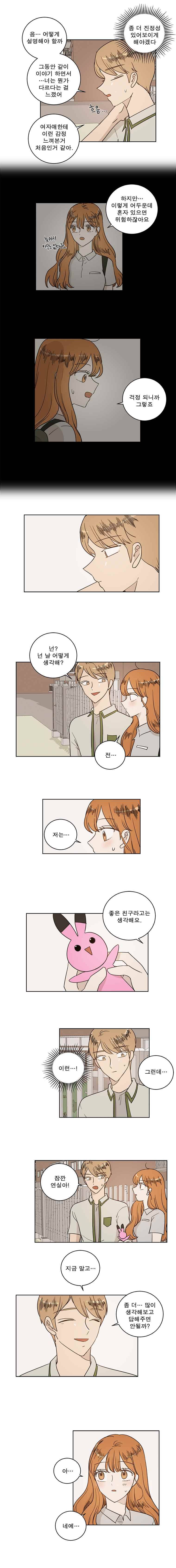 연애싫어 55. 걸림돌 2