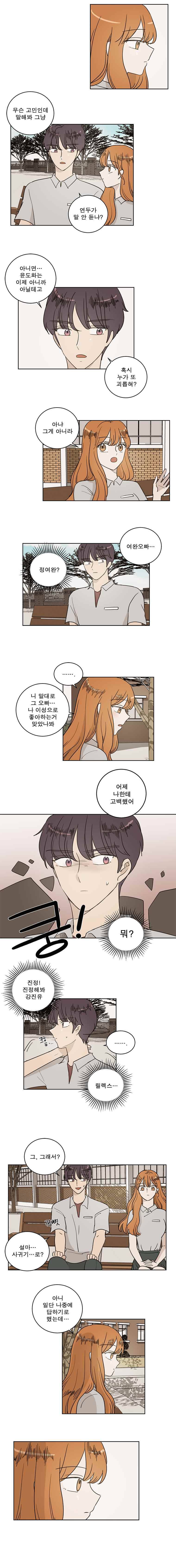 연애싫어 55. 걸림돌 4