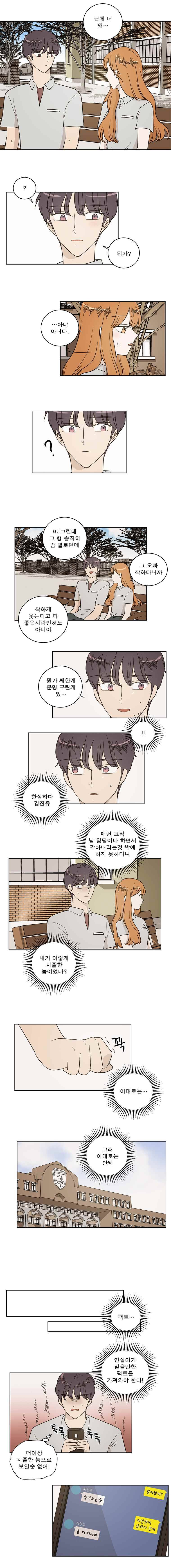 연애싫어 55. 걸림돌 5