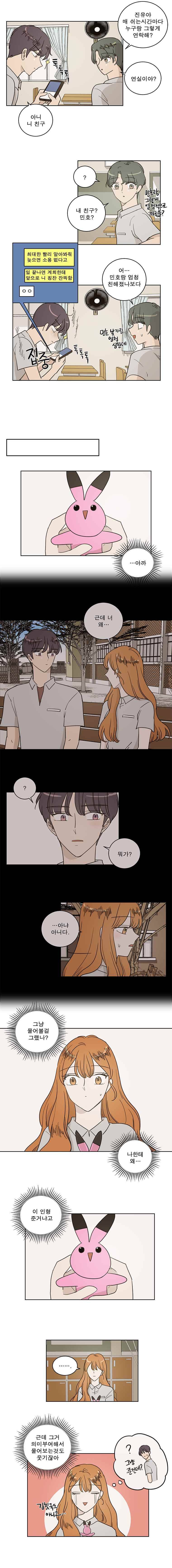 연애싫어 55. 걸림돌 6