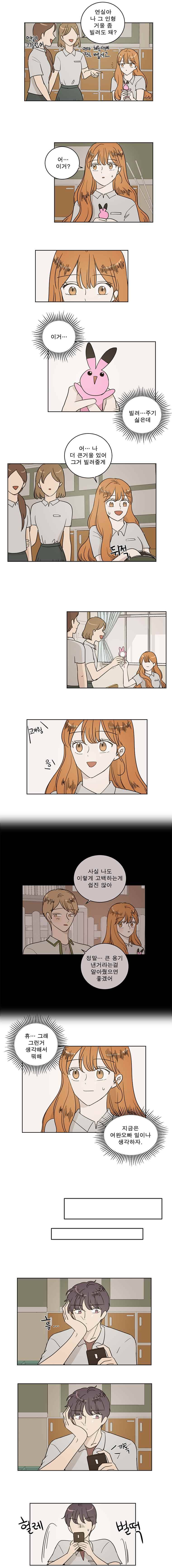 연애싫어 55. 걸림돌 7