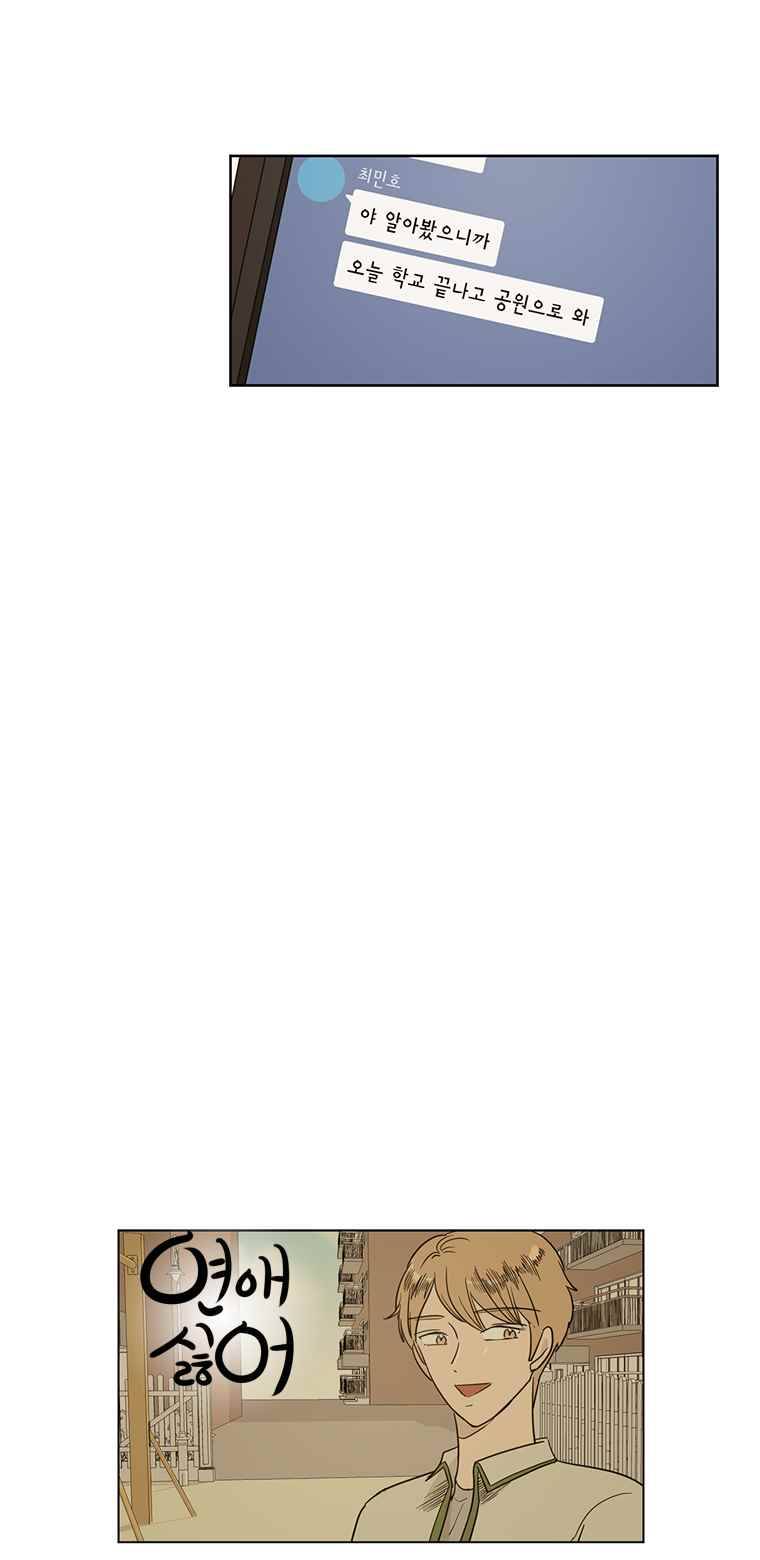 연애싫어 55. 걸림돌 8