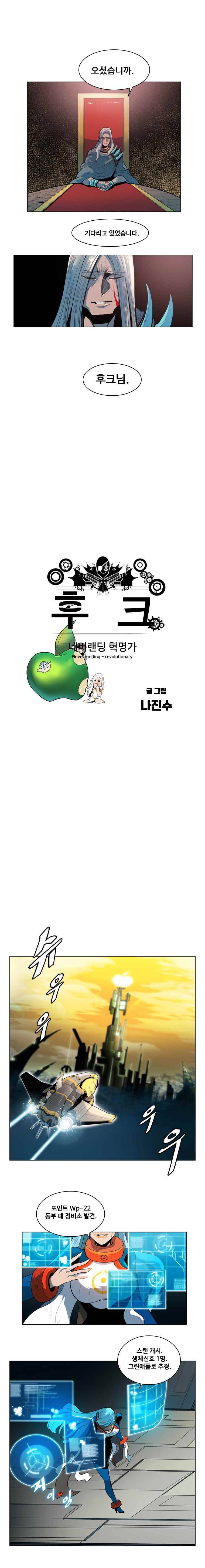 후크 11화 그린애플 2
