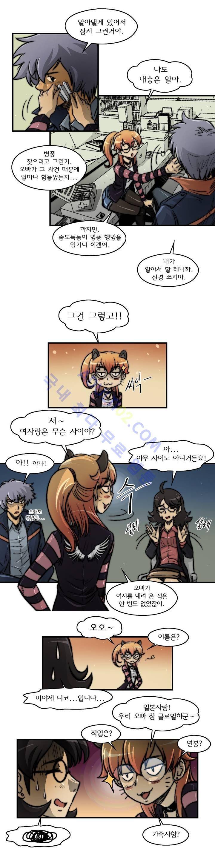 샤라쿠 스캔들 9화 5