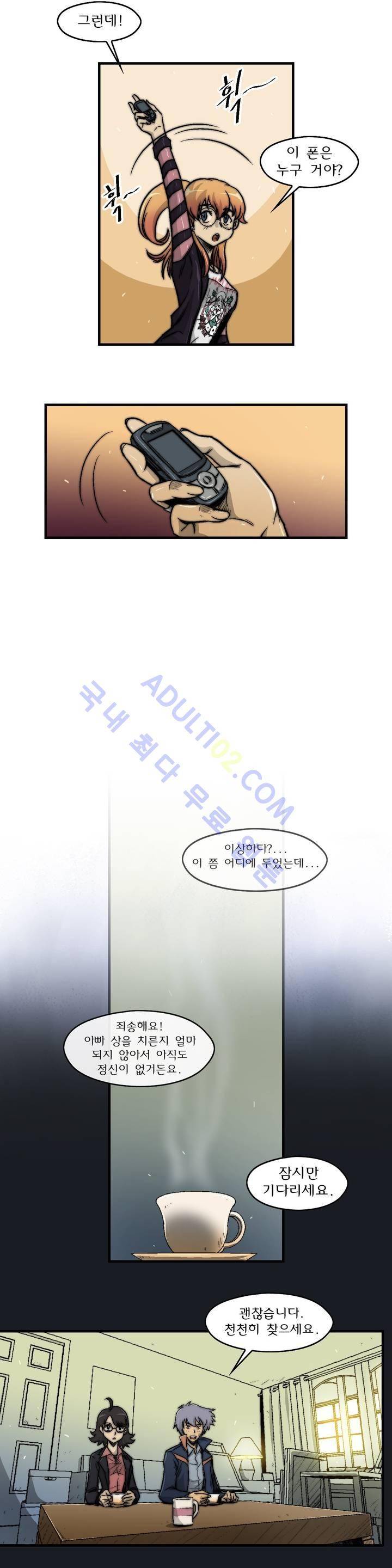 샤라쿠 스캔들 9화 7