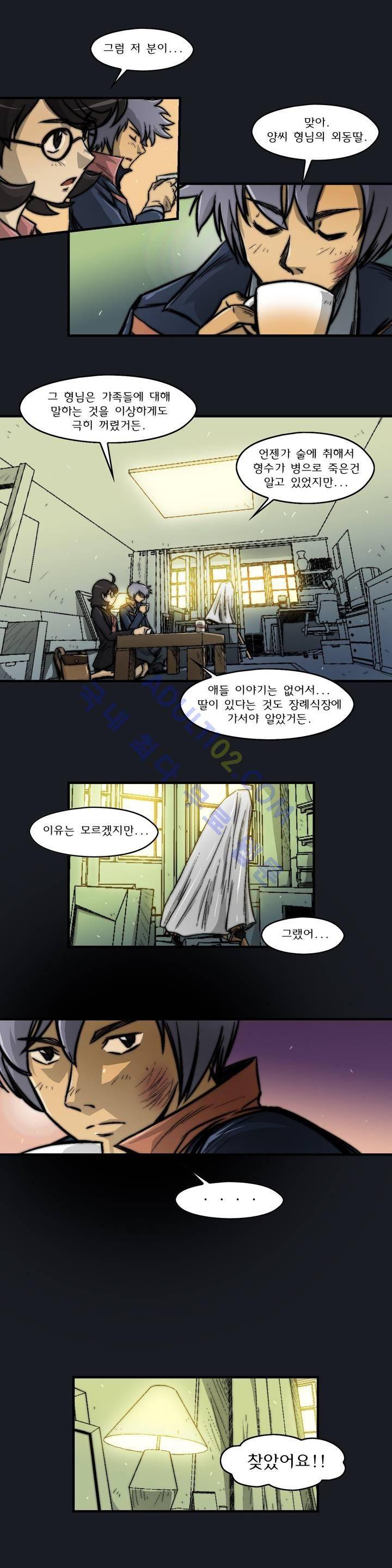 샤라쿠 스캔들 9화 8