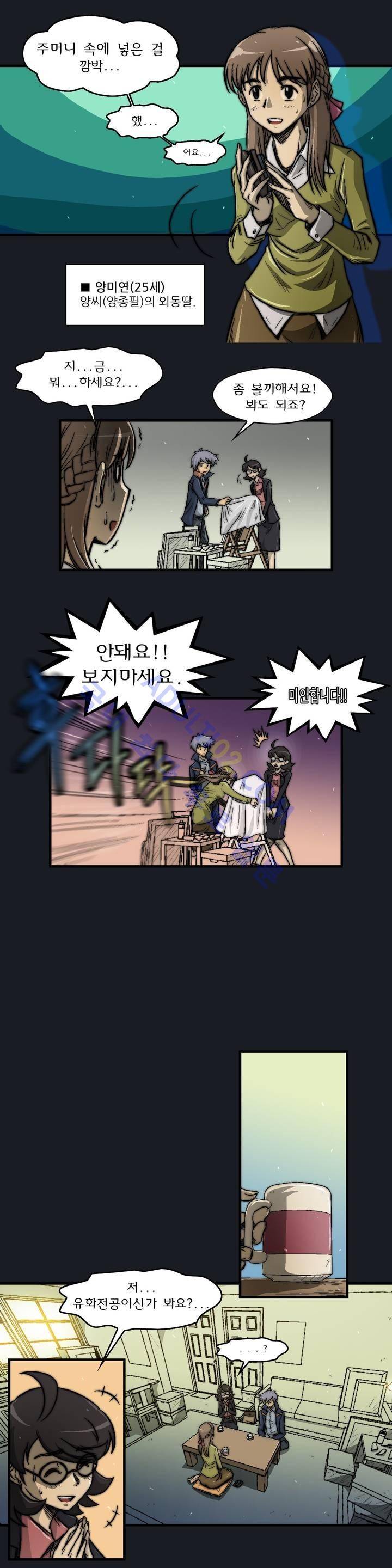 샤라쿠 스캔들 9화 9
