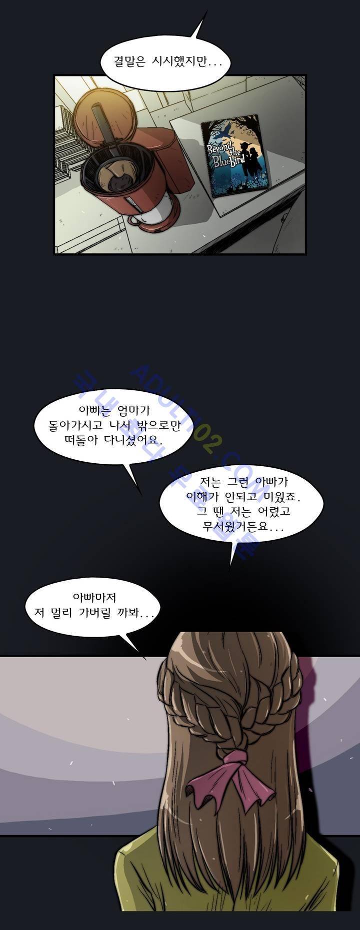 샤라쿠 스캔들 9화 12