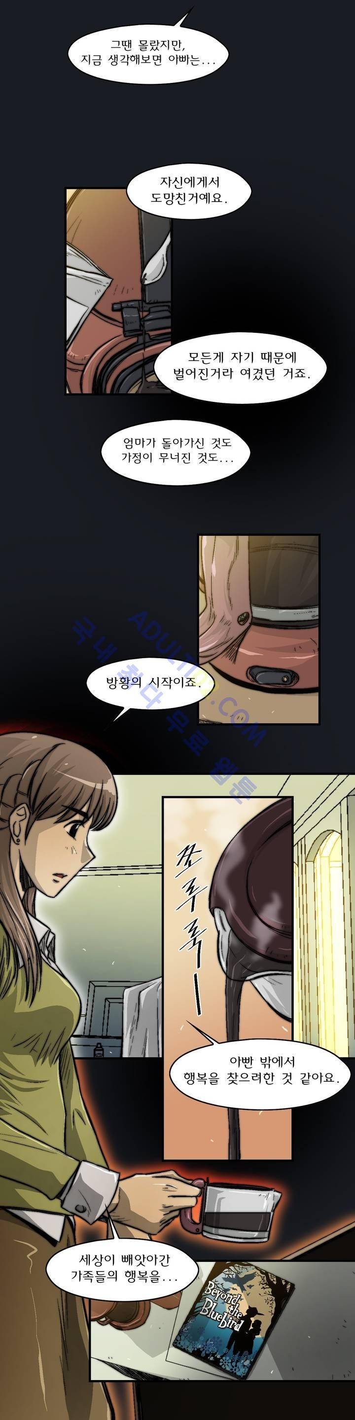샤라쿠 스캔들 9화 13