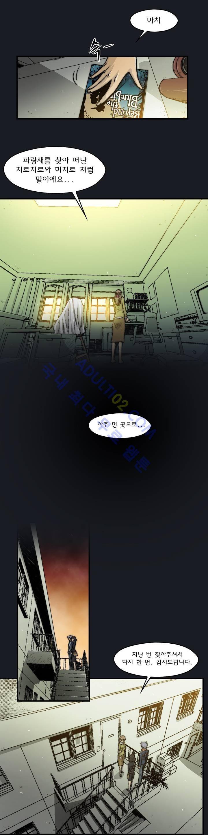 샤라쿠 스캔들 9화 14