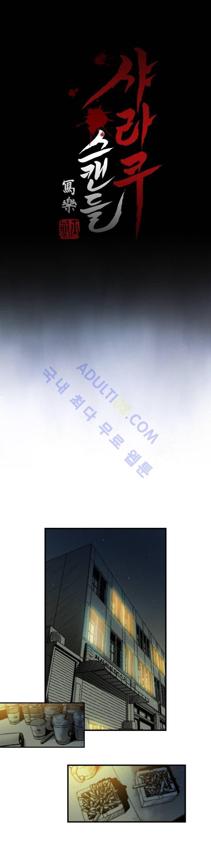 샤라쿠 스캔들 9화 16