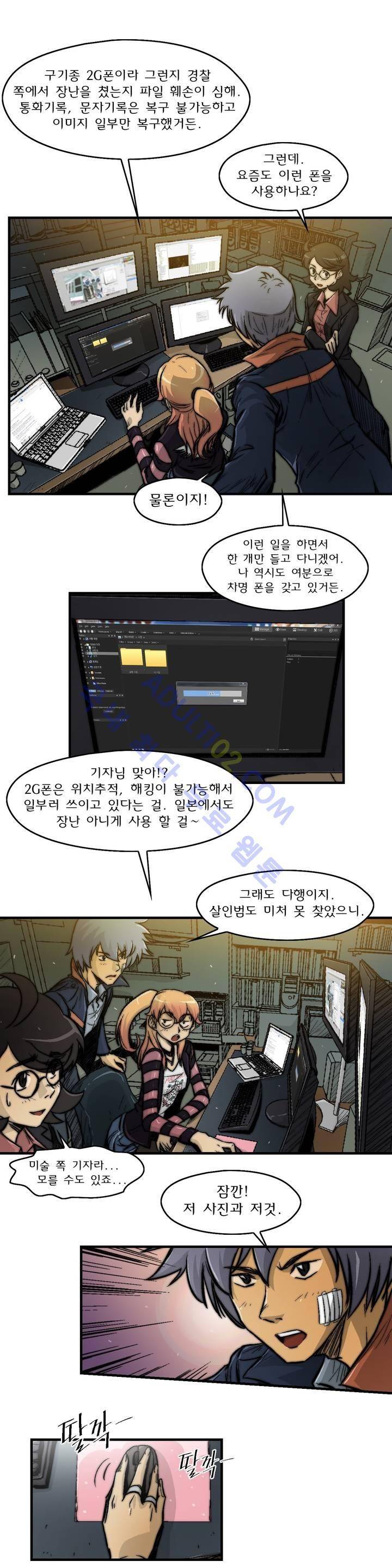 샤라쿠 스캔들 9화 19