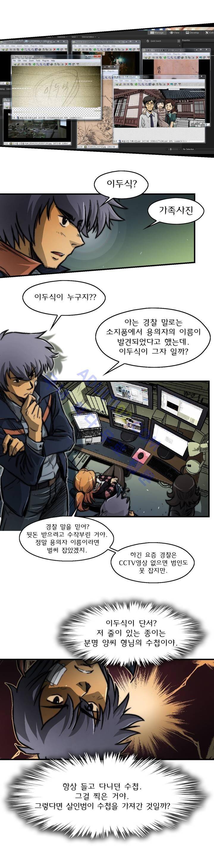 샤라쿠 스캔들 9화 20