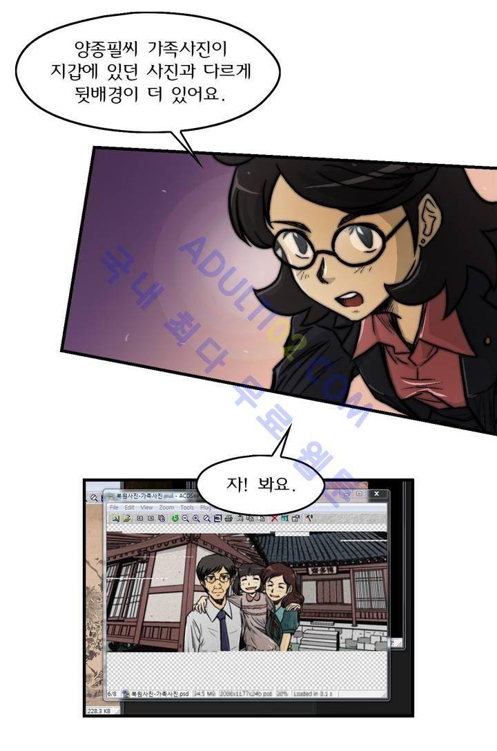 샤라쿠 스캔들 9화 21