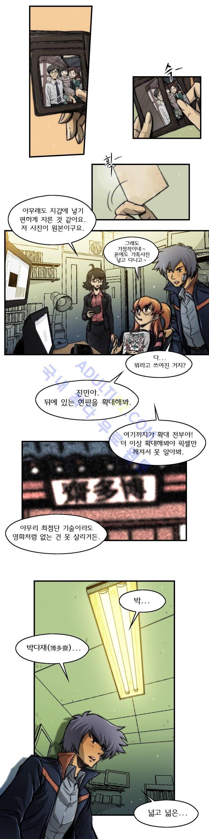 샤라쿠 스캔들 9화 22