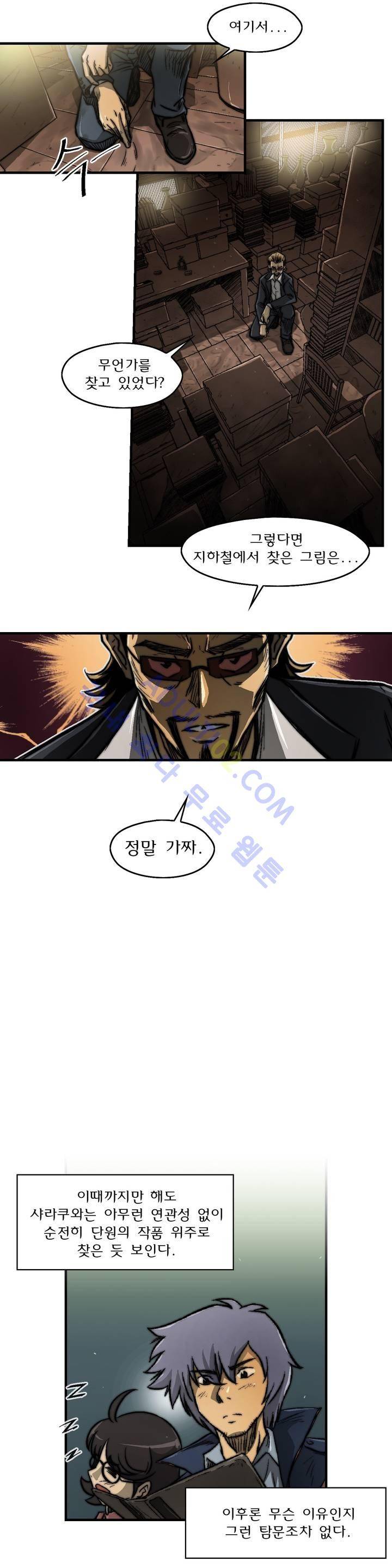 샤라쿠 스캔들 18화 5