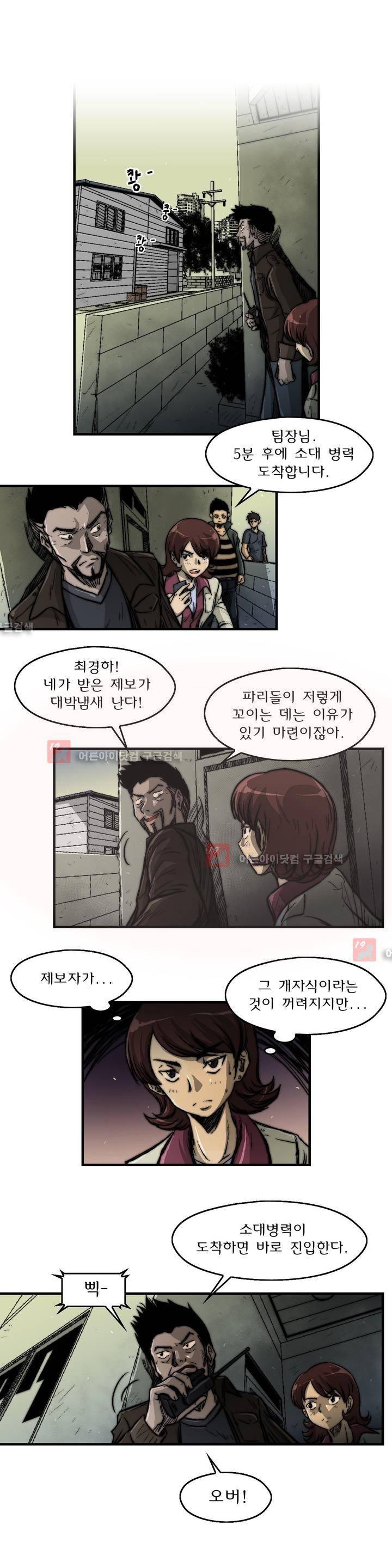 샤라쿠 스캔들 28화 4
