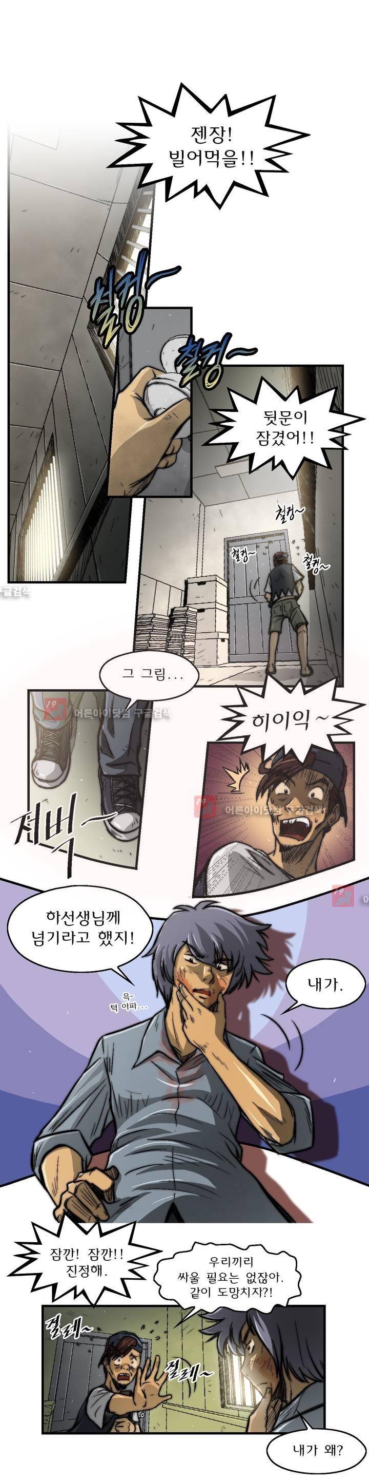 샤라쿠 스캔들 28화 5