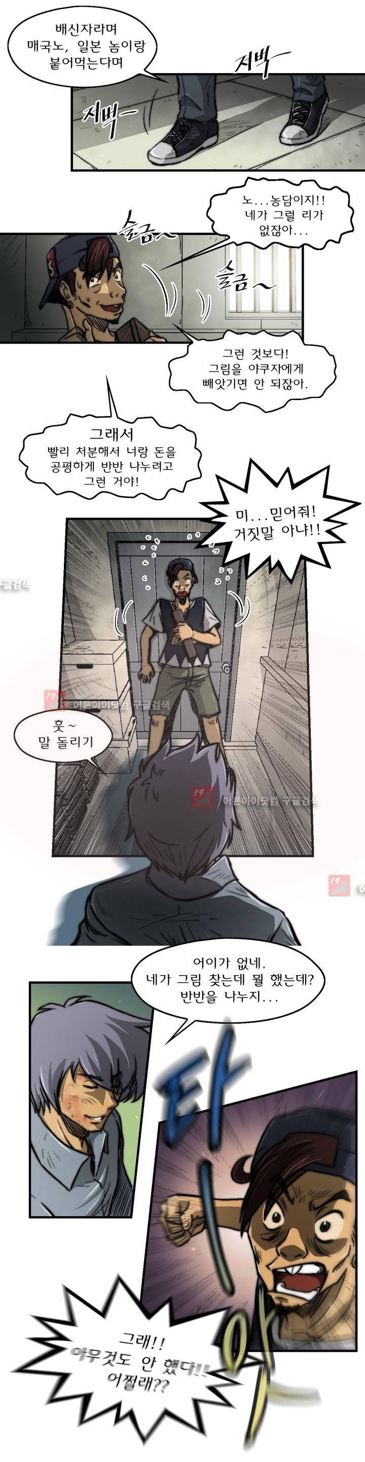 샤라쿠 스캔들 28화 6