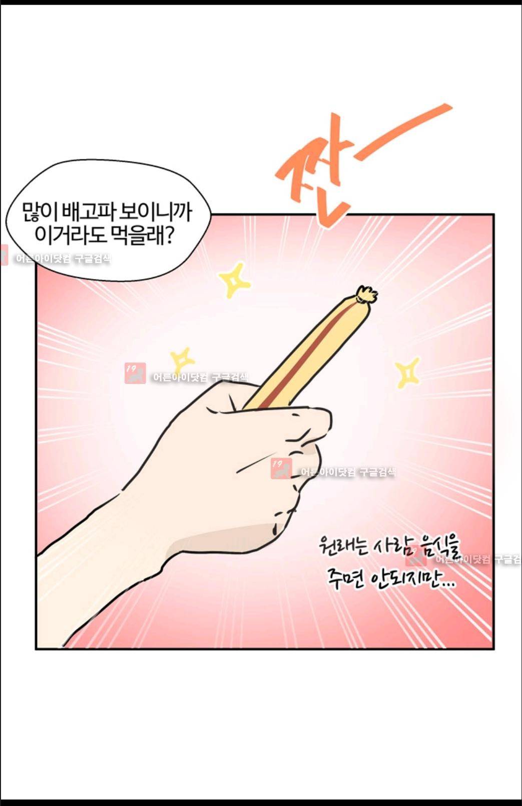 애니멀 아이즈 5화 16