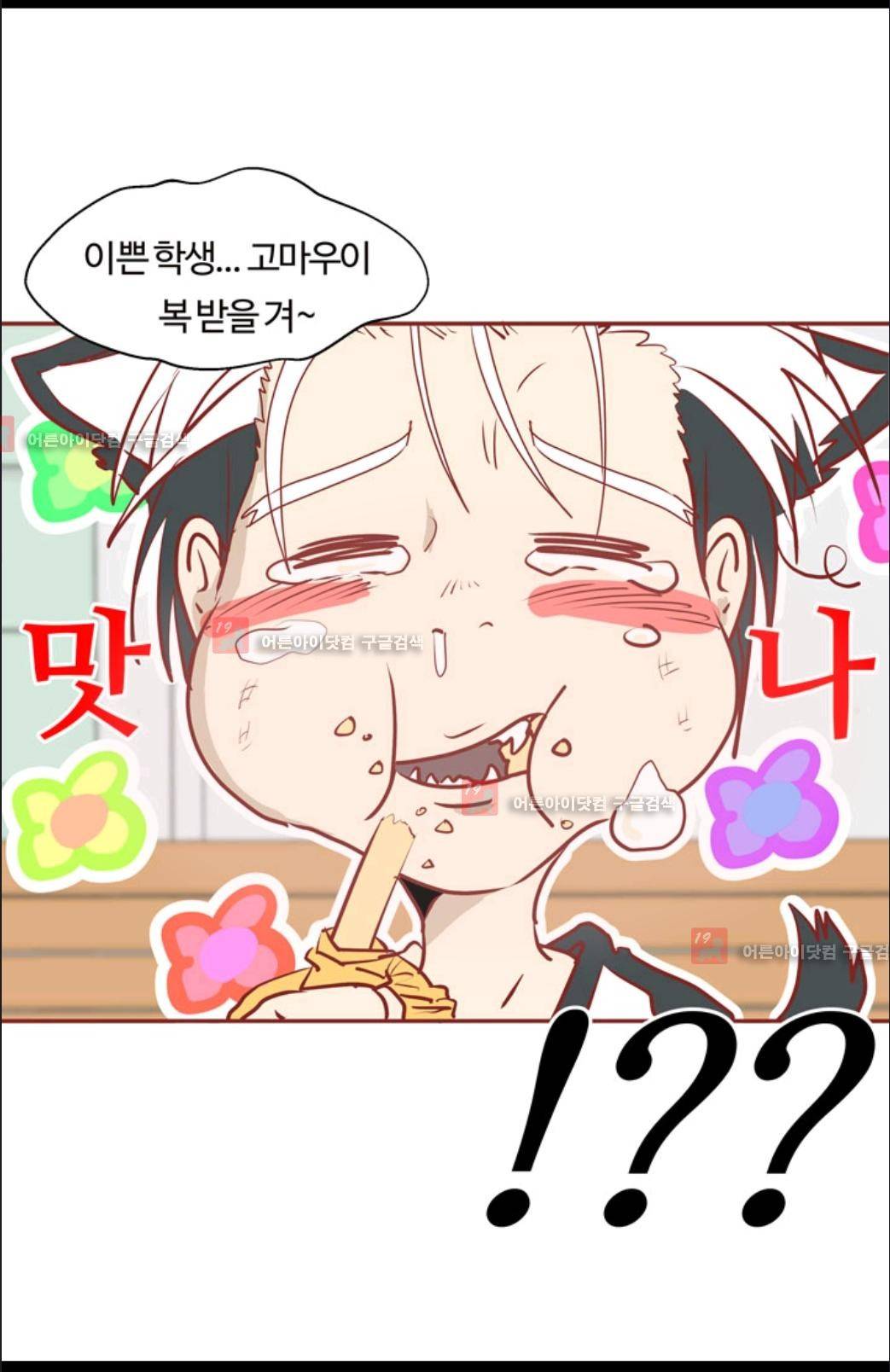 애니멀 아이즈 5화 17
