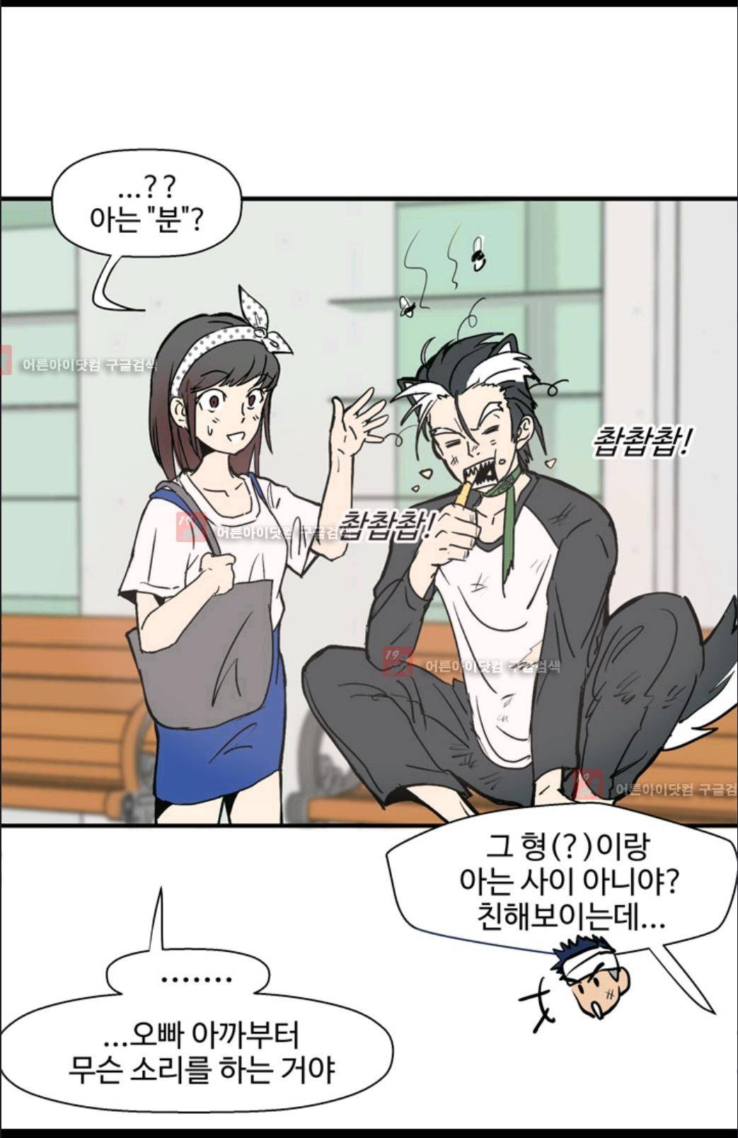 애니멀 아이즈 5화 19