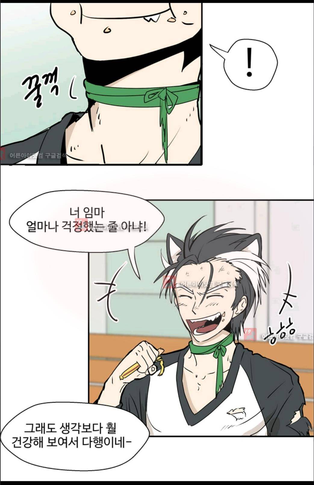 애니멀 아이즈 5화 20