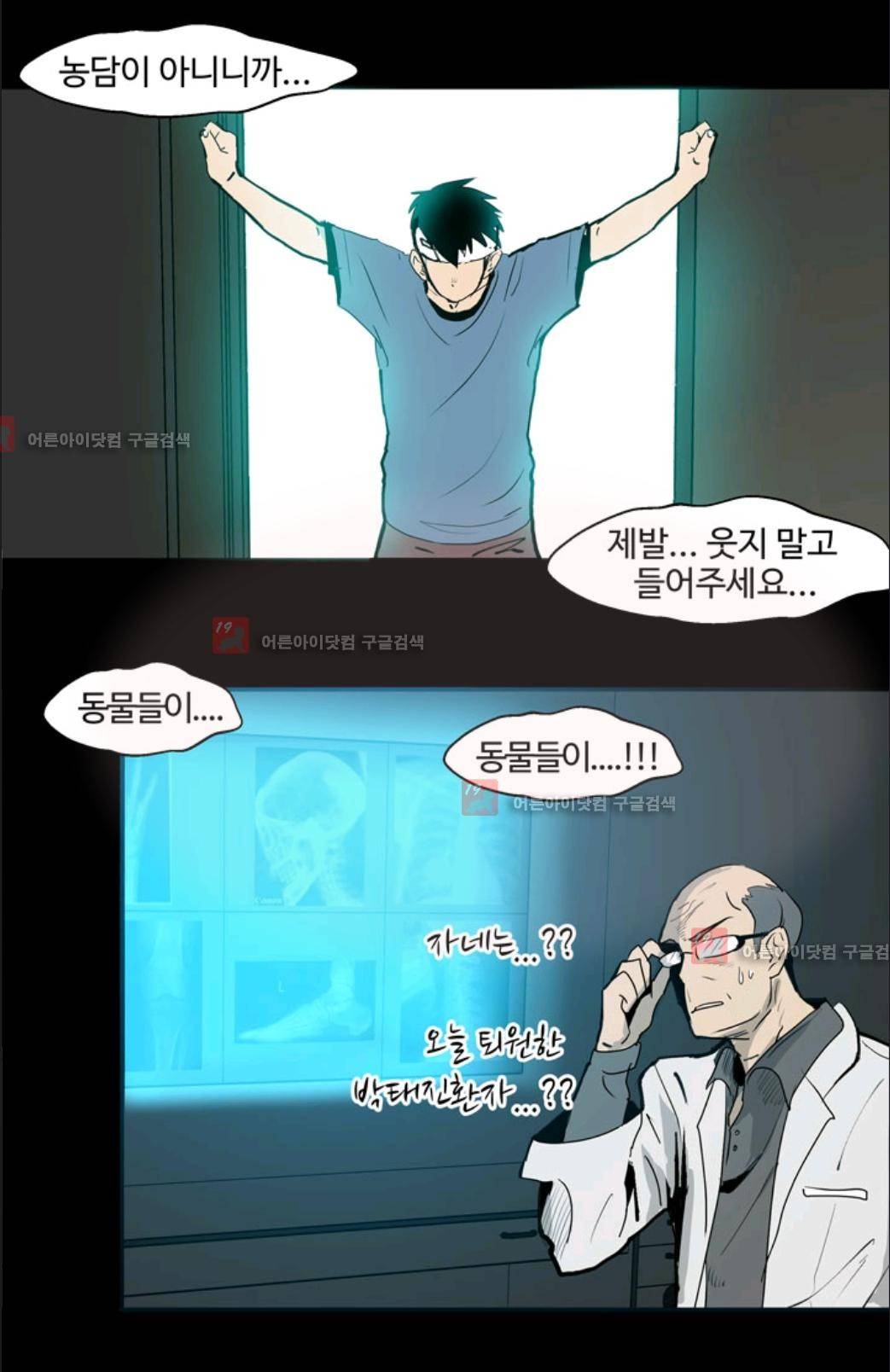 애니멀 아이즈 5화 53