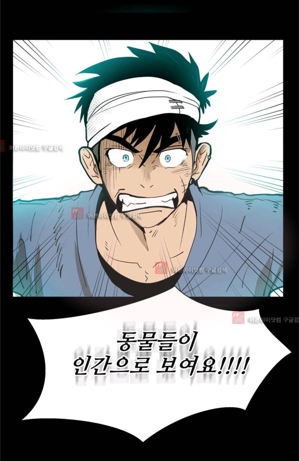애니멀 아이즈 5화 54
