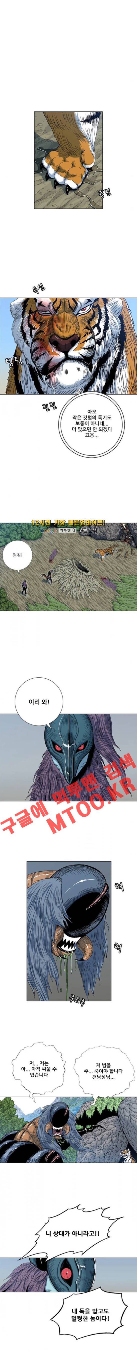 호랑이형님 2부 47화 1