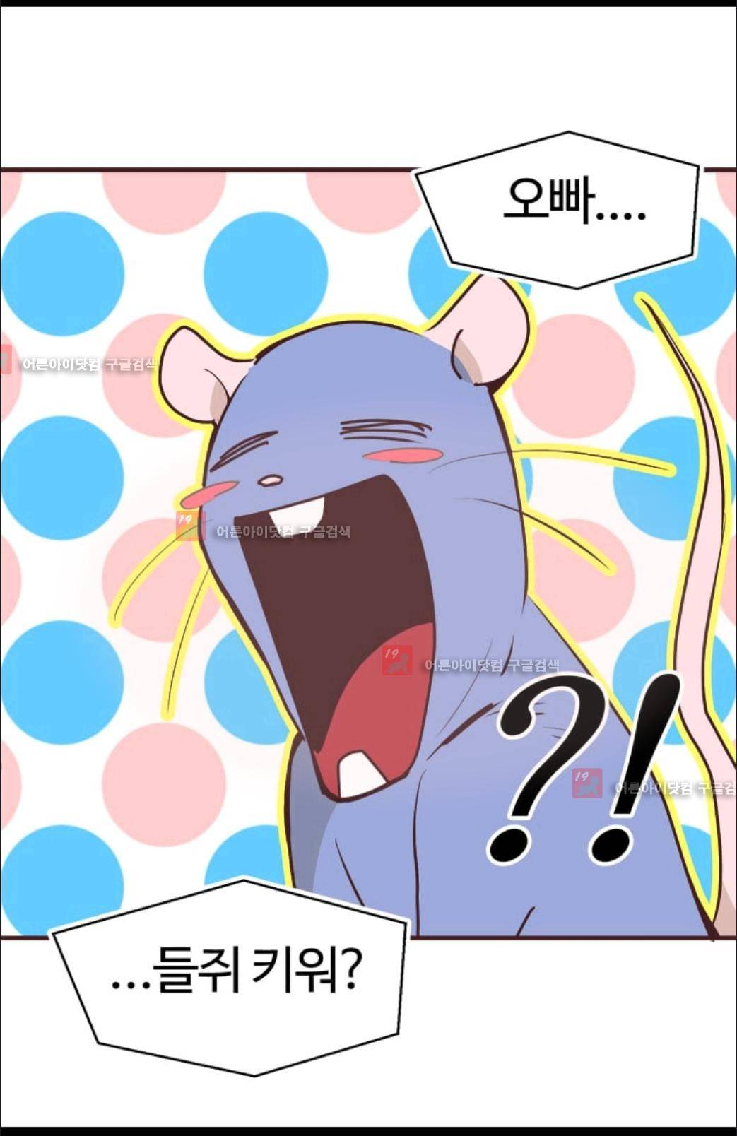 애니멀 아이즈 28화 3