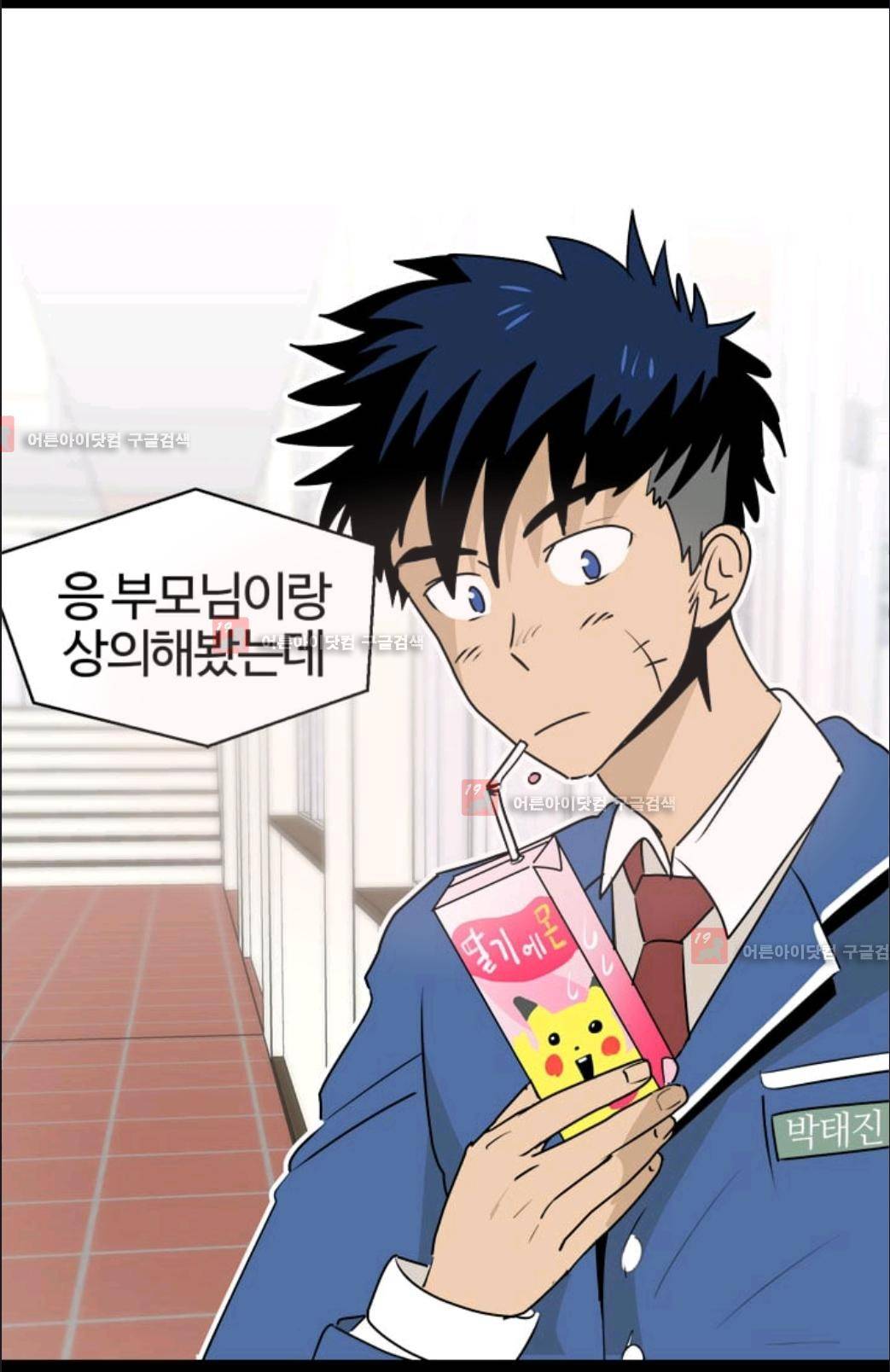 애니멀 아이즈 28화 11
