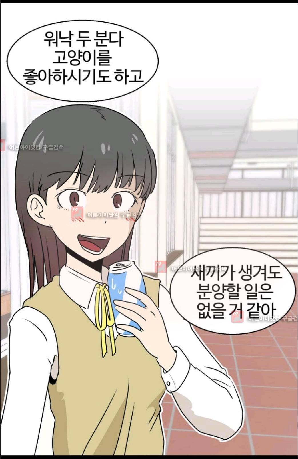 애니멀 아이즈 28화 12