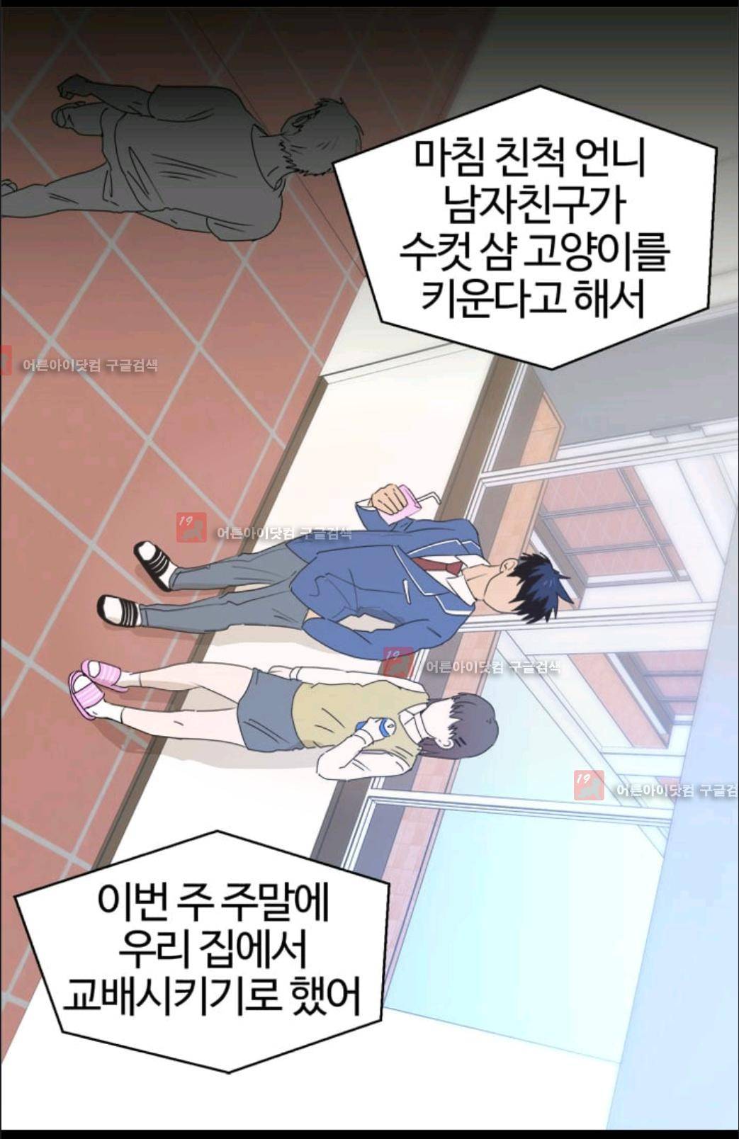애니멀 아이즈 28화 13
